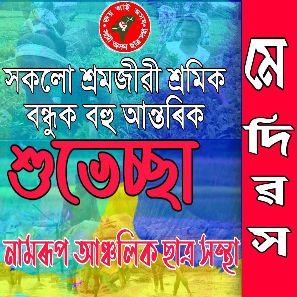 AasuNamrup's tweet photo. #MayDay2020  @bvfclnamrup https://t.co/JIH9xSDF4Z