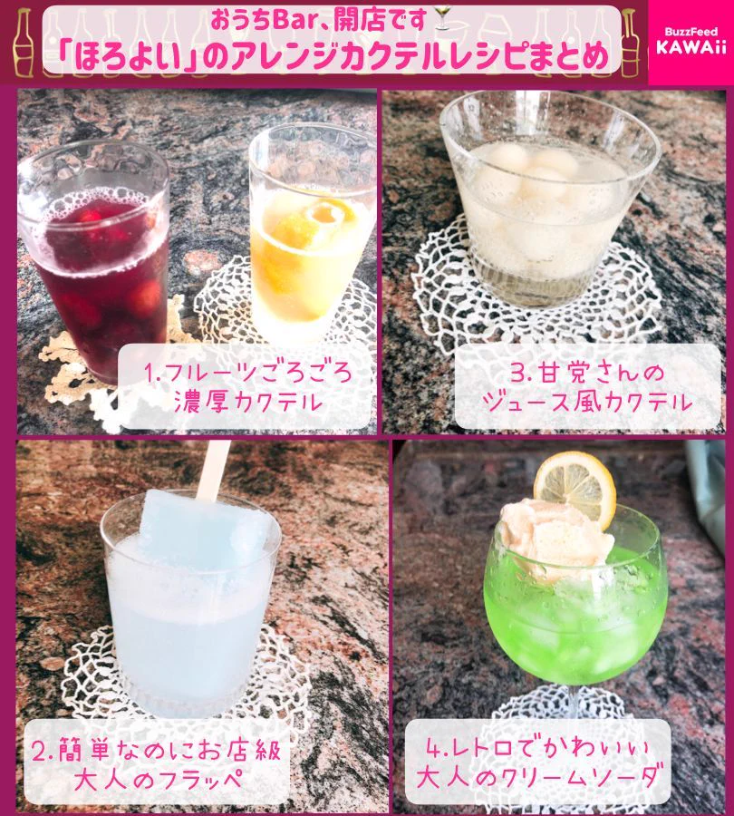 おうちカフェも良いけど「おうちバー」も有り！お家で飲むお酒をもっと美味しく！