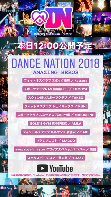 エイベックス ダンスマスター 公式 Avexdancemaster Page 3 Twilog エイベックス ダンスマスター 公式 Avexdancemaster Page 3 Twilog