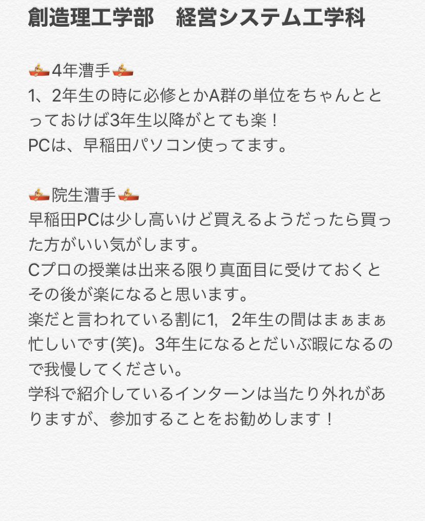 経営システム工学科 Twitter Search