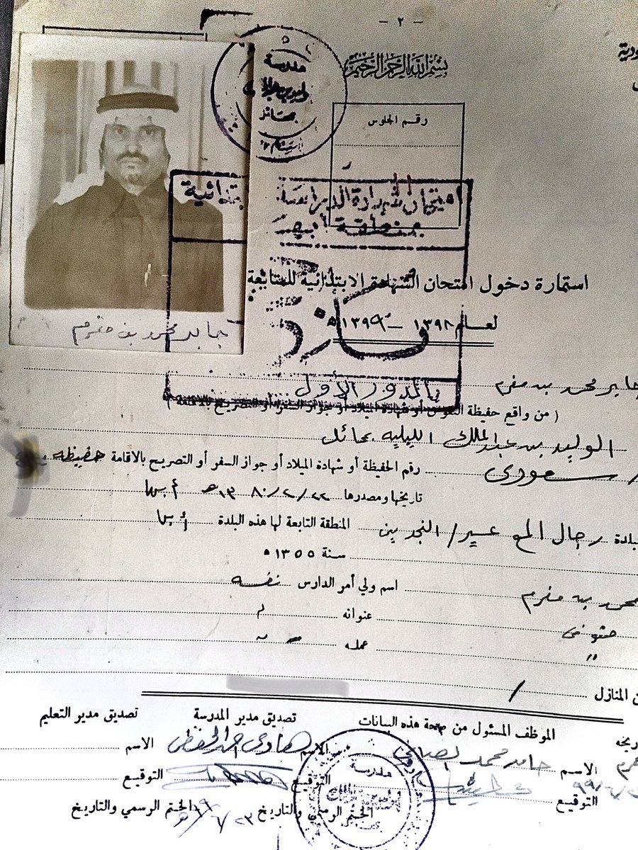Alijabeer022's tweet photo. #شارك_بصوره_أبوك
صورة لوالدي رحمه الله عام ١٣٩٨ هـ عند حصوله على الشهادة الإبتدائية من إبتدائية الوليد بن عبدالملك بـ #محايل_عسير وكان آنذاك عمره حوالي ٤٥ عام 
رحمه الله وأسكنه فسيح جناته 
وجمعنا بهم في مستقر رحمته https://t.co/OGBeUGinHM