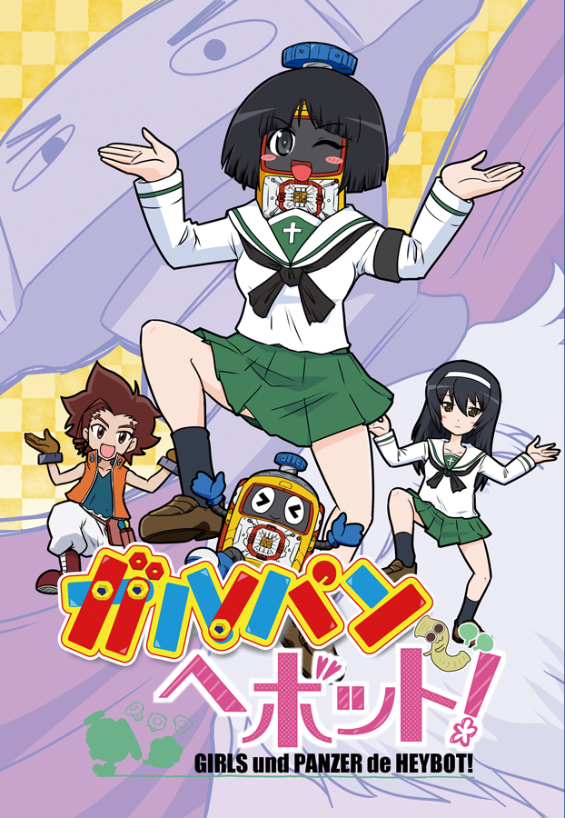 【予告】スナックやさしさ・エアコミケ企画その2
既刊「ガルパンでヘボット!」「ガルパンでペケット!」本編無料公開
本来の参加日だった5/2(土)中にTwitterとpixivにアップします
さらにpixivでは本編+ボーナストラックとして元ネタ?回答赤ペンバージョンも同時公開
#エアコミケ #サークル