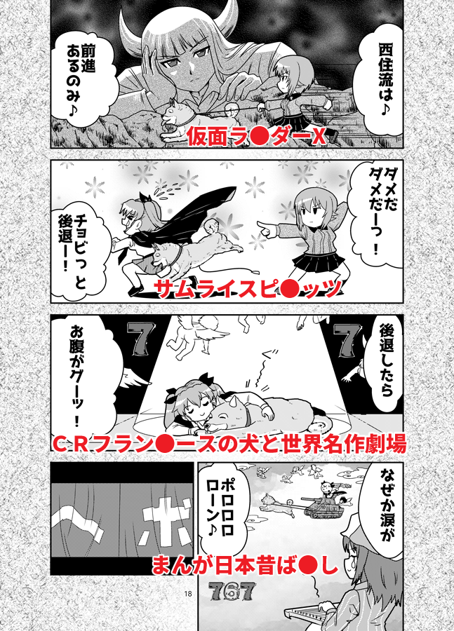 【予告】スナックやさしさ・エアコミケ企画その2
既刊「ガルパンでヘボット!」「ガルパンでペケット!」本編無料公開
本来の参加日だった5/2(土)中にTwitterとpixivにアップします
さらにpixivでは本編+ボーナストラックとして元ネタ?回答赤ペンバージョンも同時公開

#エアコミケ #サークル 