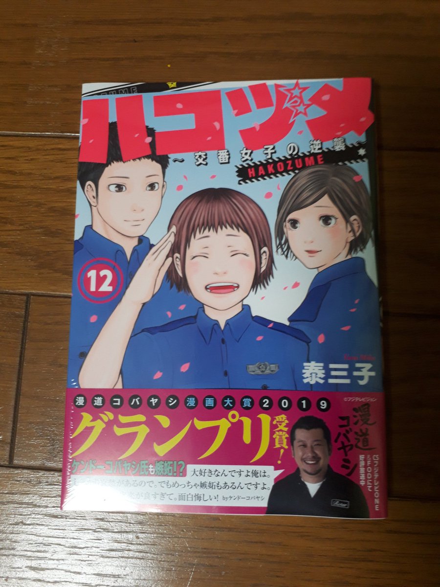 漫道コバヤシ