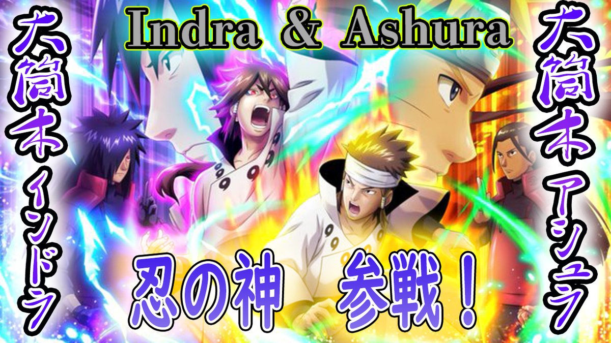Saejospictalnw2 画像 Naruto アシュラ ナルト アシュラvsインドラ Saejospictalnw2 画像 Naruto アシュラ ナルト アシュラvsインドラ