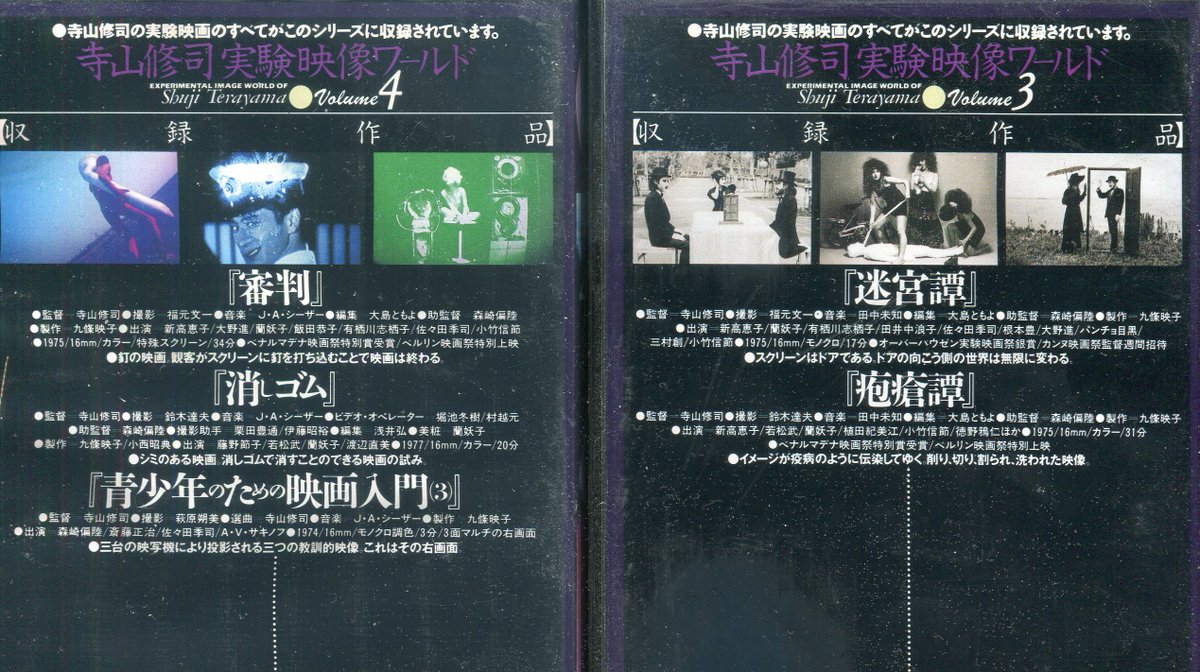 akuafutaridake 『寺山修司実験映像ワールド』 3巻 「迷宮譚」「疱瘡