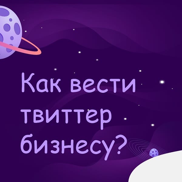 SOLONSEO's tweet photo. Как вести твиттер бизнесу? 💡
⠀
Конечно же можно прожить и без него, но зачем намеренно отказываться от дополнительного источника потенциальных клиентов? ...

#marketing #seo #solonseo #stayhome 

https://t.co/fWUe7xElQe https://t.co/ny3j8nXcDj