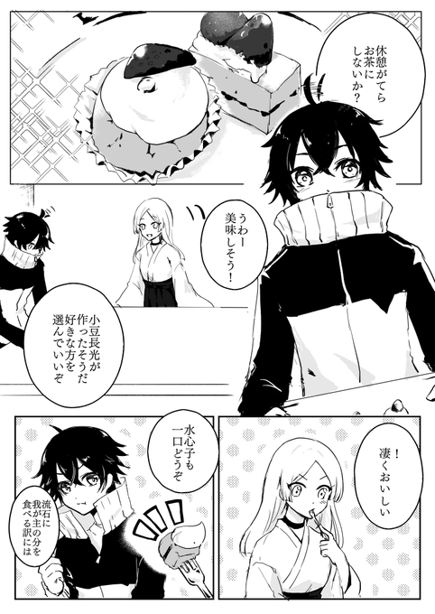 水心子をからかいたい!!

*水さに 