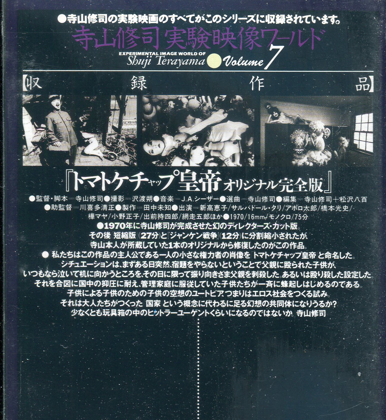 Amazon.co.jp: 寺山修司実験映像ワールド コンプリートDVD
