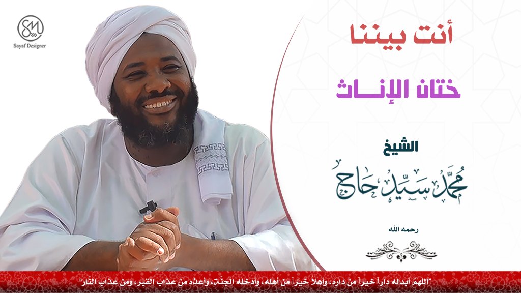 وصف ألنأر محمد سيد حأجMb3 / Ø§Ù„Ø´ÙŠØ® Ù…Ø­Ù…Ø¯ Ø³ÙŠØ¯ Ø­Ø ...