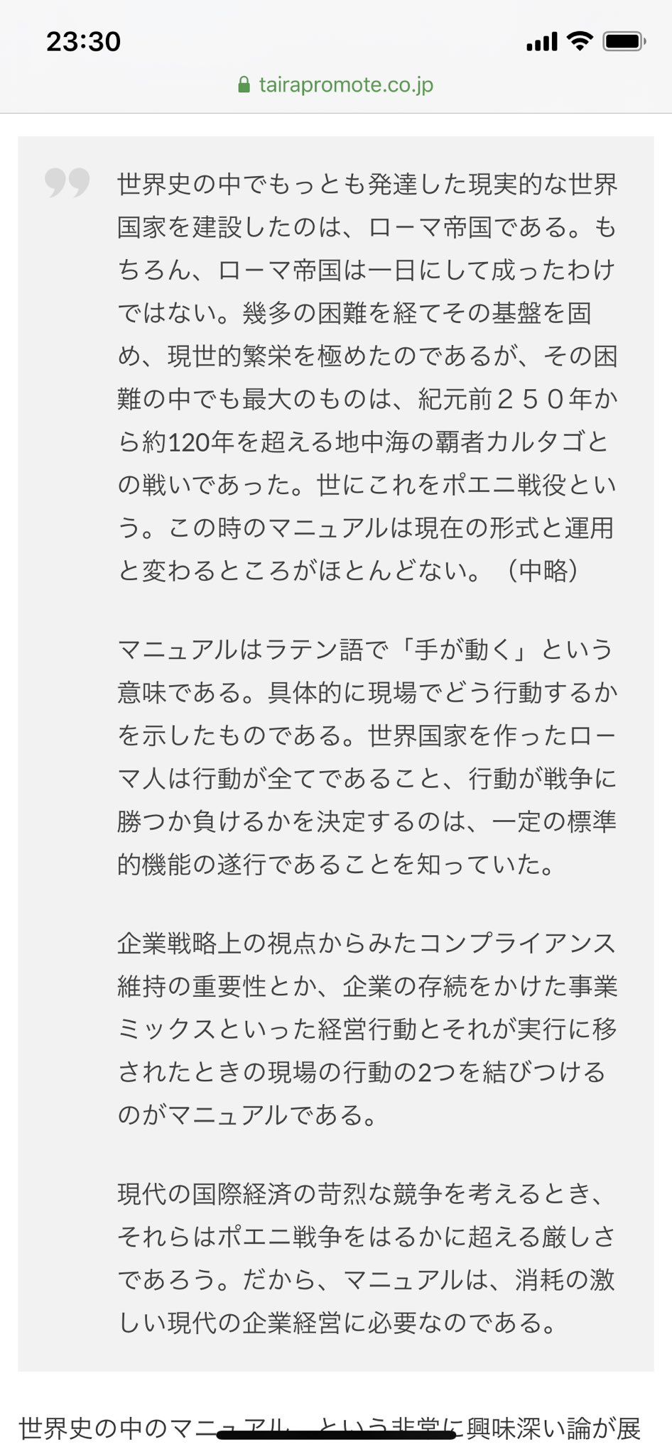 手動人形 Auf Twitter そもそも マニュアルはラテン語の 手が動く に端を発してて 現場でどう動くかを標準化したものなんすよね この 標準的に動ける ことがローマ軍の強さだったわけで T Co 0h8vznfbjn