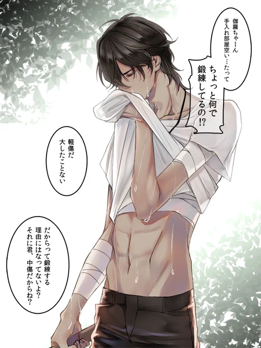 #フォロワーさんの好きな要素を詰め込んだ大倶利伽羅を描く

3、汗を拭っているところ(腹チラ)+包帯 