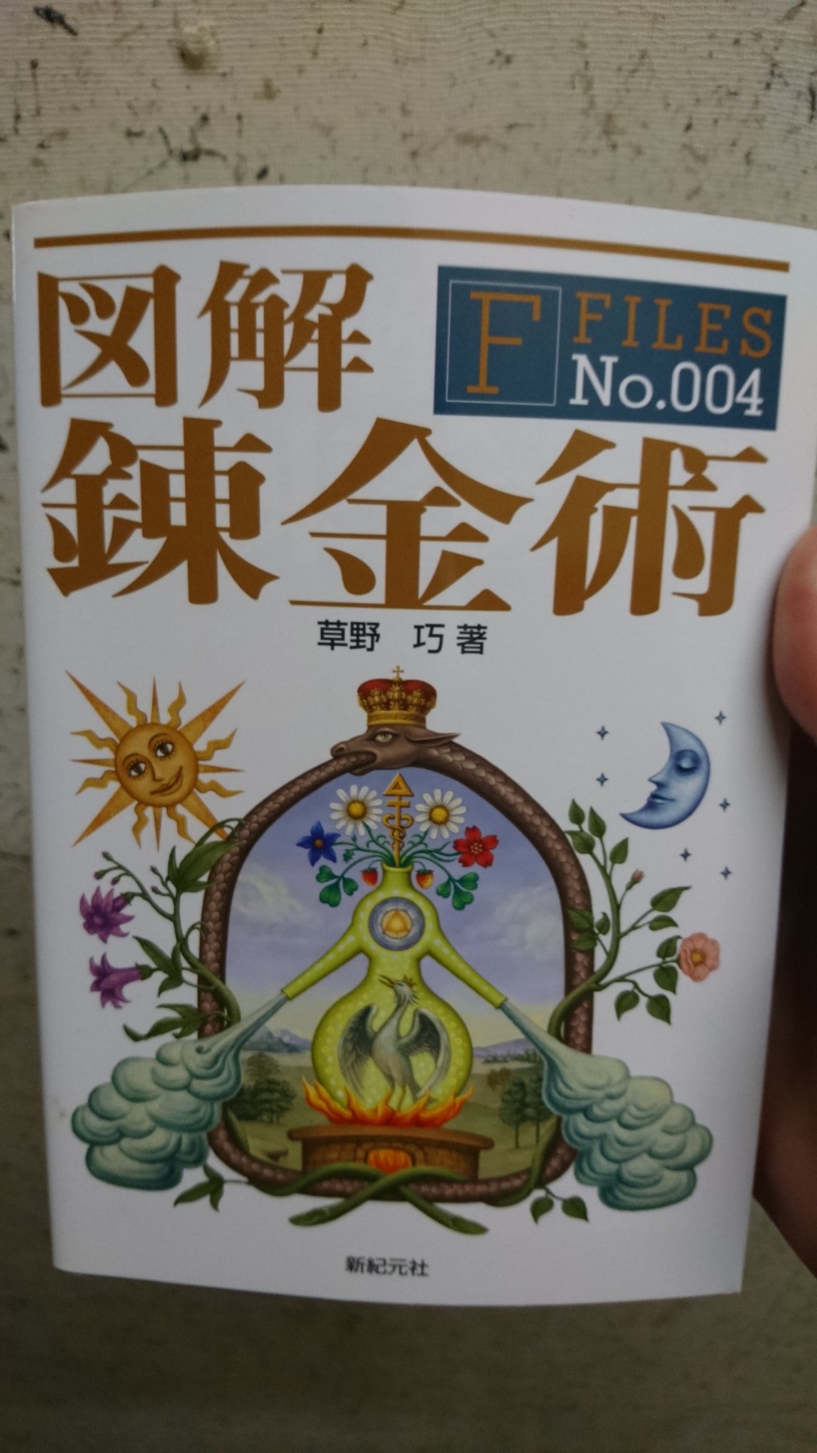 ট ইট র 陸遜 りくそん 松来 まつらい Rasukaruatk05 クトゥルフ神話か 良いですね 火の邪神のクトゥグアが好きです 這いよれニャル子さんの影響で 自分は 図解錬金術を見ています ゲームのアトリエが好きで T Co Ew6q8agr7y