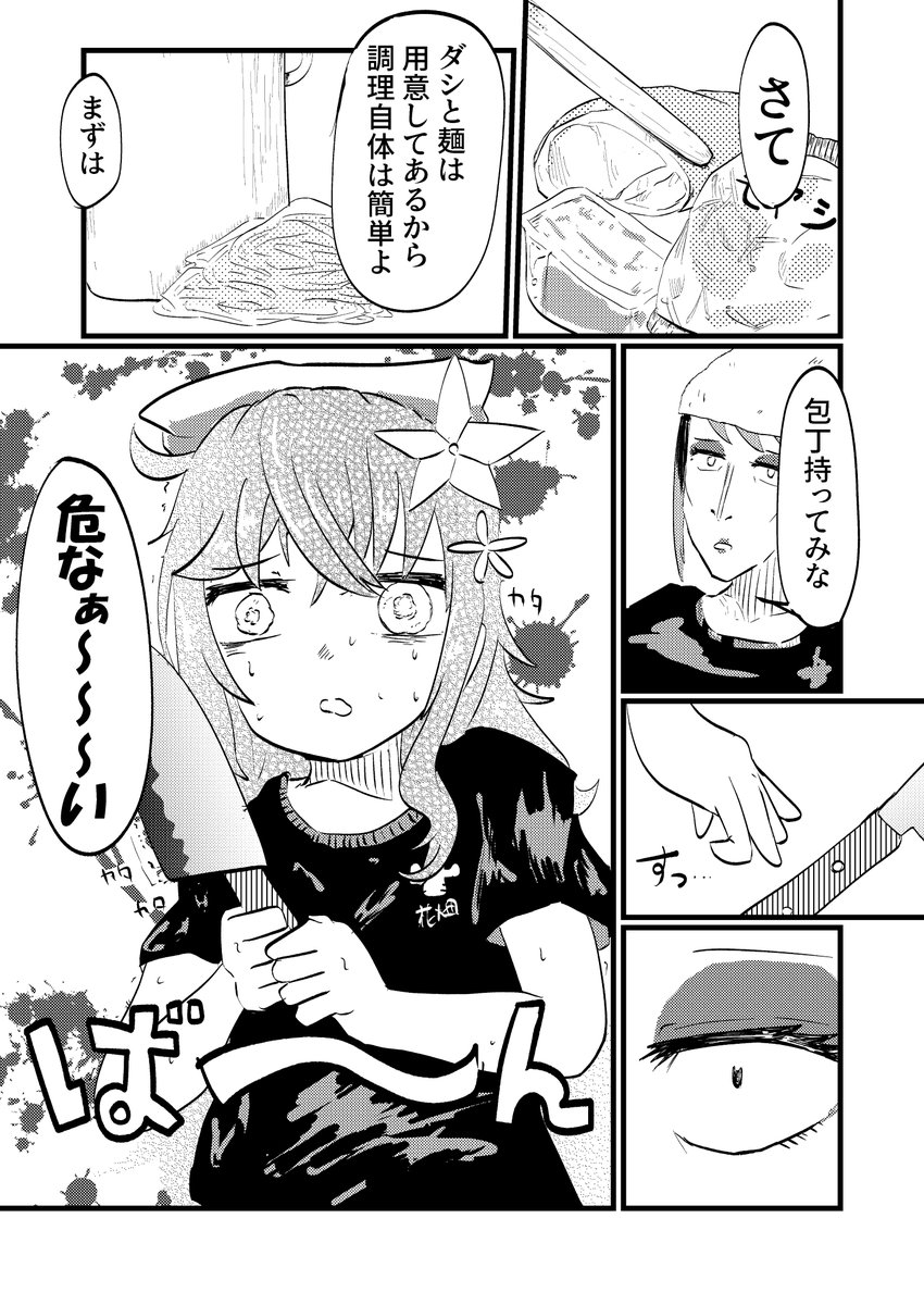 #お花畑青空大写生大会 #えらすとや
麺屋〇〇 