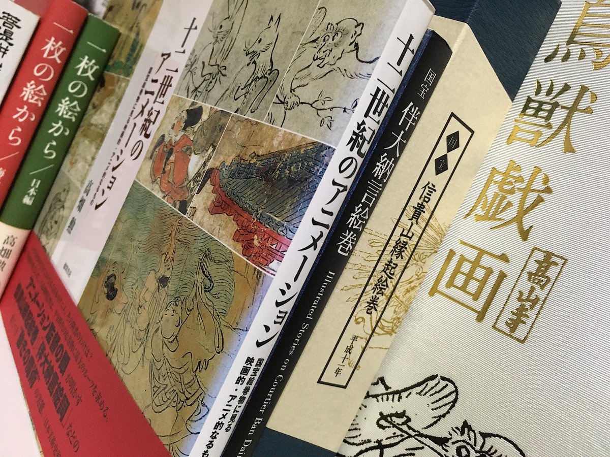 FB【7days #BookCoverChallenge】第5日目 。
#高畑勲 著『十二世紀のアニメーション-国宝絵巻物に見る映画的・アニメ的なるもの-』(1999年)
高畑監督の著書7冊を紹介しようかとも考えましたが、他所で何度もやっているのであえて1冊に。
以下は発行時の書評。参考までに。
https://t.co/o7UPcRSABJ