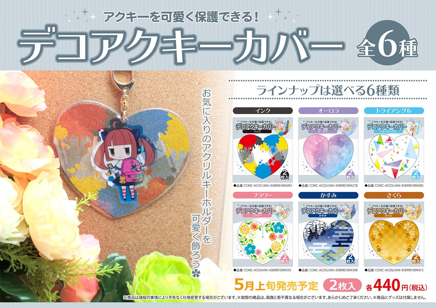Voice Gravitation ノンキャラオリジナル デコアクキーカバー アニメイトオンライン 新着予約 T Co Wg04ibuhox 画 T Co Eozyhedqeu Twitter