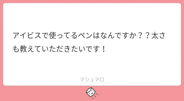 マシュマロありがとうございました!
汚くてごめん 