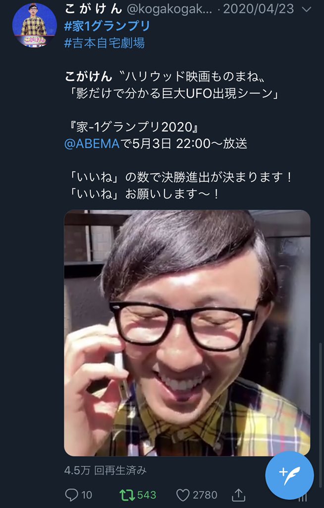 こ が け ん 家ー1グランプリ決勝行けませんでした 計4本の動画に リツイート と いいね してくれた皆さんありがとうございます たった一言だけ言わせてください オーマイガー 家1グランプリ