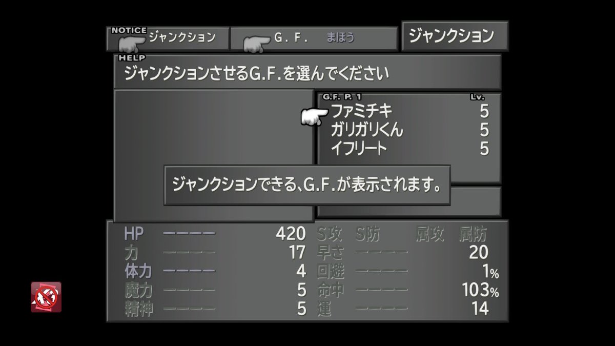 ジスロマック Ff8 召喚獣に名前つけられるの面白いな
