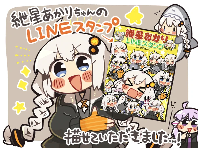 僭越ながら「紲星あかりLINEスタンプ」を描かせていただきました…!!たくさんいろんな所で使ってもらえると嬉しいです!?? #VOICEROID #紲星あかり 