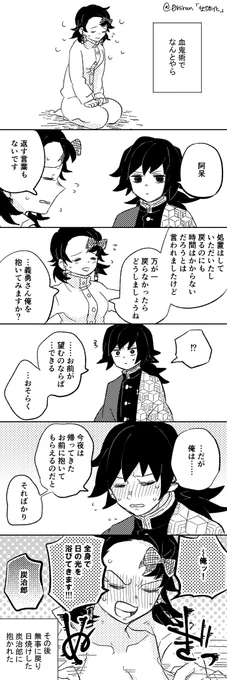 お題「女体化」
女体化たんじろうくん(1.5h)
 #炭義版ワンドロワンライ 