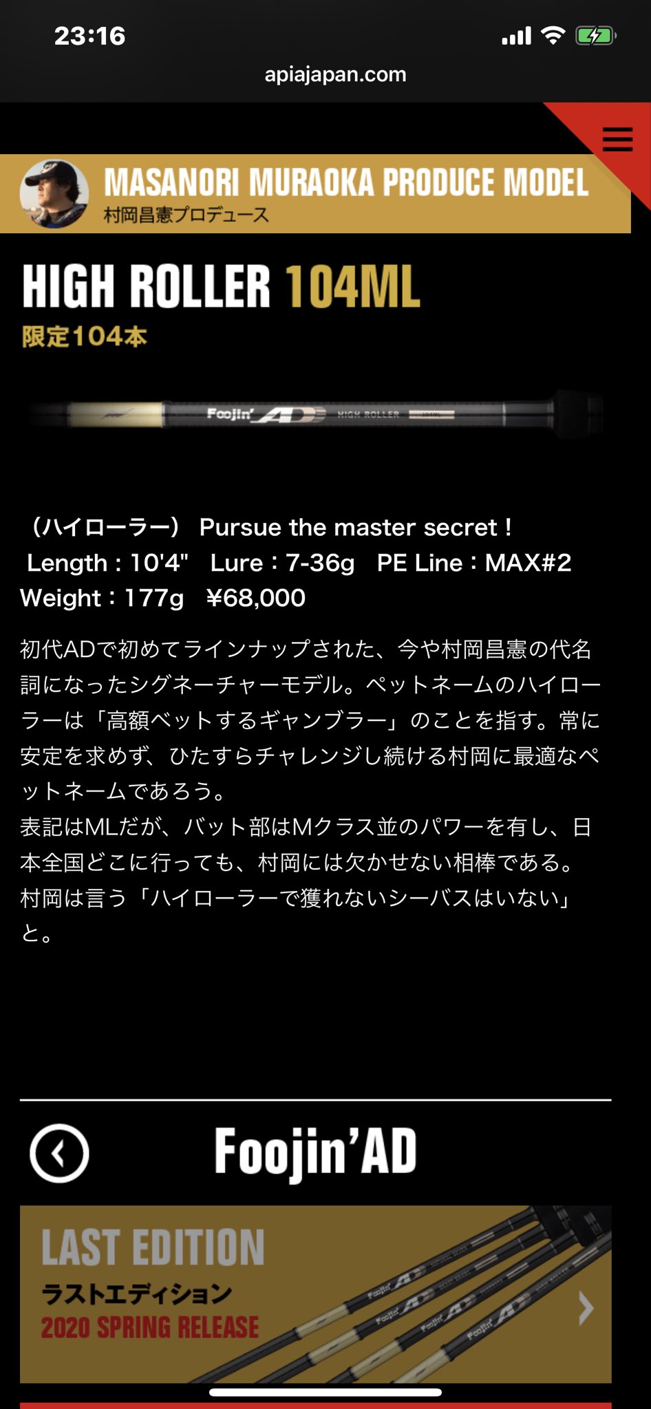 APIA 風神 foojin AD HIGH ROLLER 104ml APIA Foojin AD ハイローラー