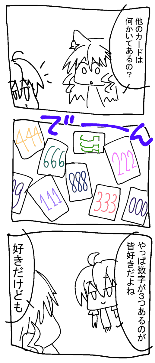 【スロ漫画】あなたの好きな数字当てます 