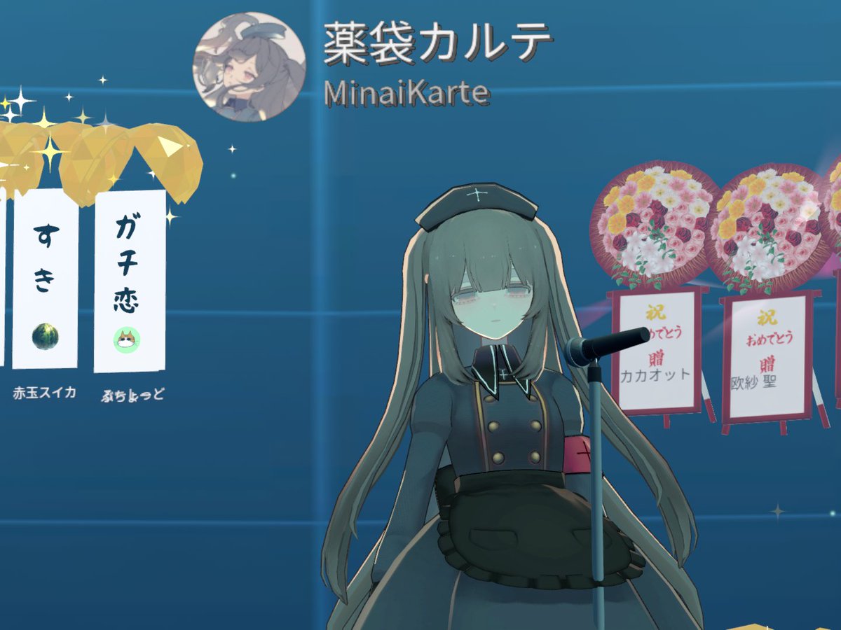 休止した Vtuber 薬袋カルテ が一夜限りの 復刻 Vr空間で チャリティーライブ 世界恒常性 開催 セカセー Clustervr ページ目 Togetter