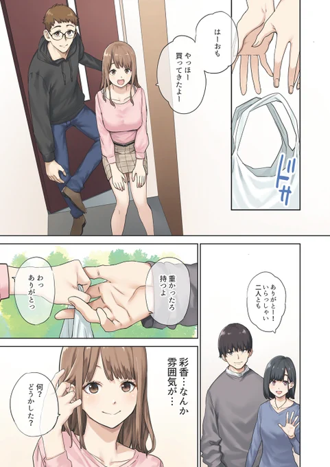 彼女が不在の間、どうやら俺に好意持っている彼女の親友が、詰めよってきて、誘惑に耐えきれず……。彼女が不在の3日間、彼女の親友と彼女とはしないゴム無しで、ムラムラしたらすぐにどこでもヤっちゃう関係になるお話し。 