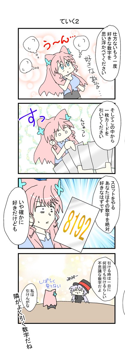 【スロ漫画】あなたの好きな数字当てます 