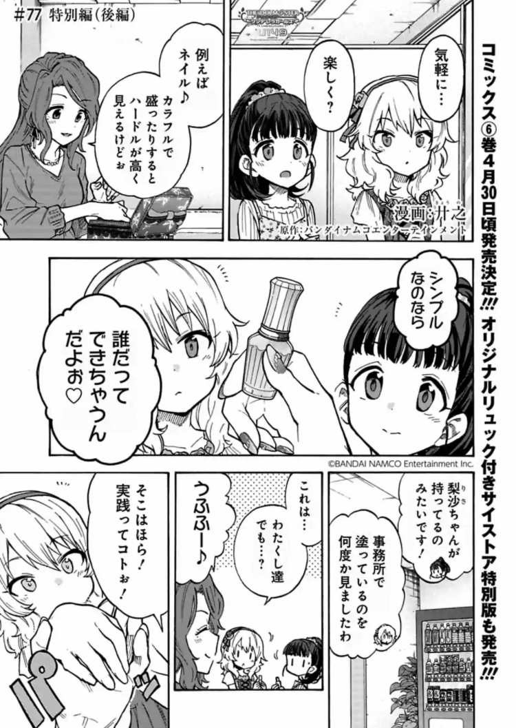 U149 最新話 先読みの更新になります 最新話は 特別編 後編 お洒落 廾之の漫画