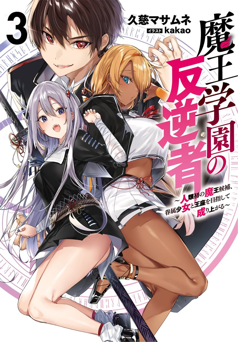 Gakuen Kino  Light Novel 