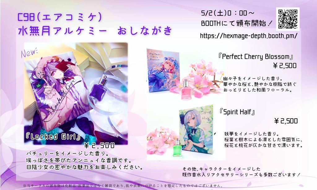 うつしの 名華祭 蓬莱ｵﾝﾘｰ エアコミケ開幕です 期間限定イベント特価でお届け どうぞよろしくお願いいたします Locked Girl パチュリーの香り 水無月アルケミー T Co 9hhraocc90 エアコミケ