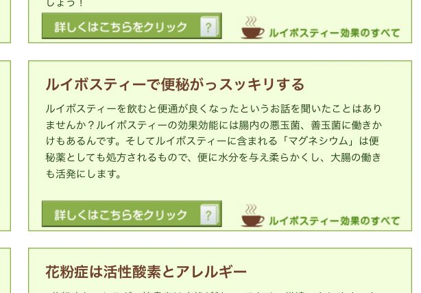 鈴木福原愛 ひますぎてルイボスティーの効果調べてたけどめっちゃスッキリしそう 便秘がッッッ