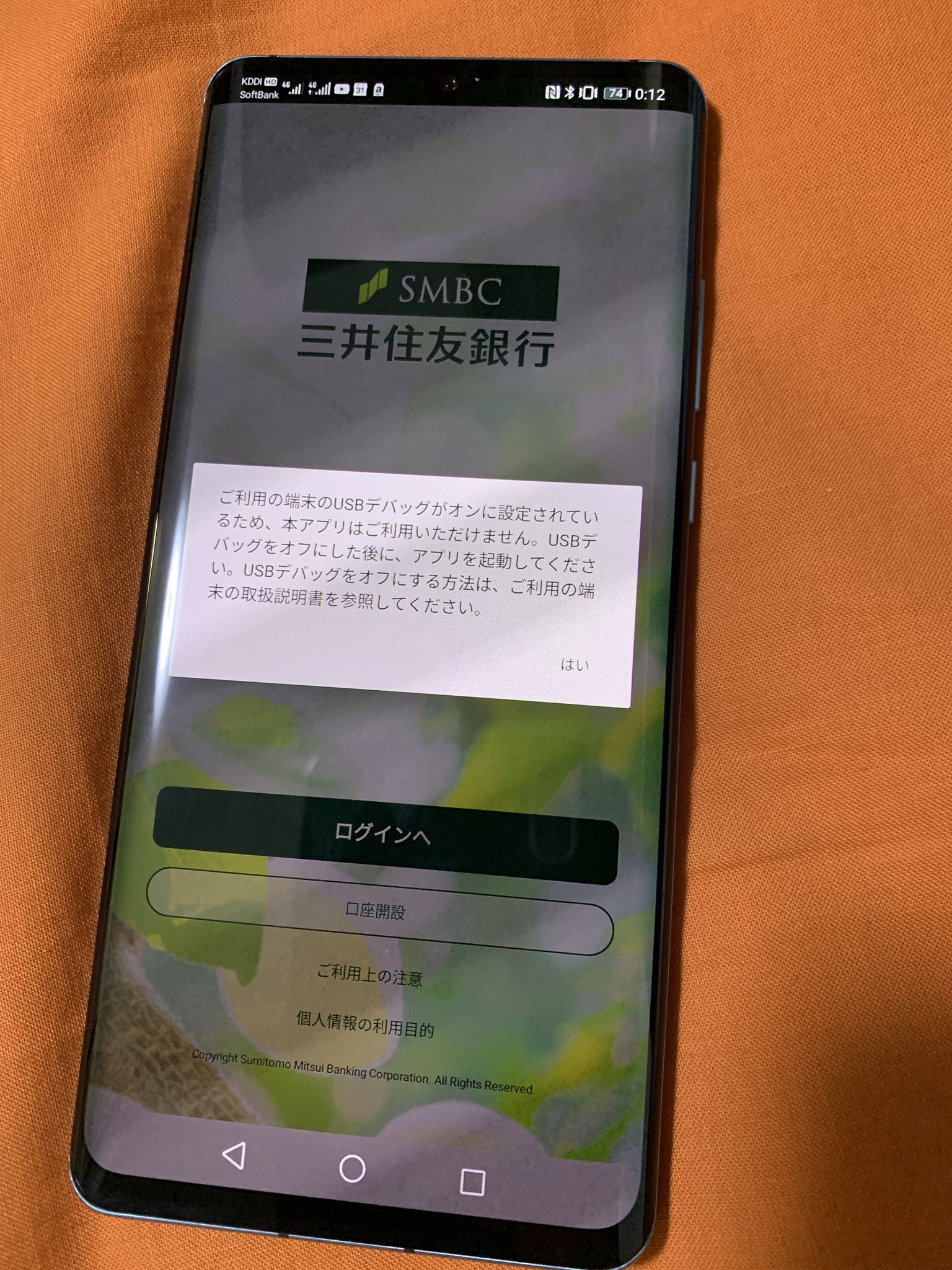 関口 亞聖 あのさぁ 万が一にもusbデバッグ有効が安全性に影響するならアプリの設計見直したほうがいいでしょ それからスクショ制限されてる 関口 亞聖 あのさぁ 万が一にもusbデバッグ有効が安全性に影響するならアプリの設計見直したほうがいいでしょ それからスクショ制限されてる