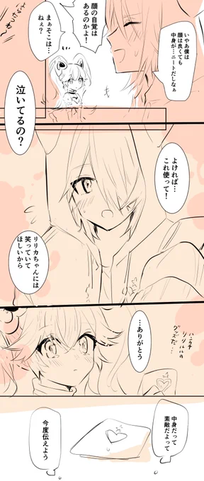 マルリリ 素敵なキミ 