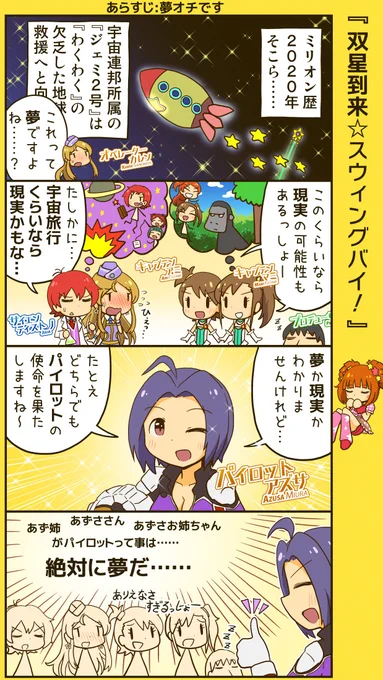 ミリシタ四コマ。最近プロデューサーが夢ばっかり見てて心配になるけど、現実に怪異がおこるよりはマシなのかもしれない。 