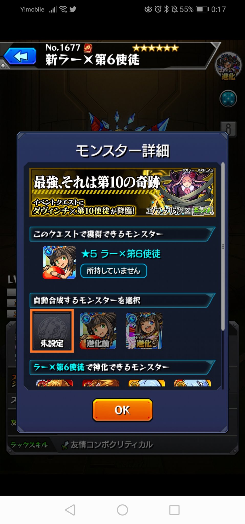 モンストエヴァコラボ Twitter Search Twitter