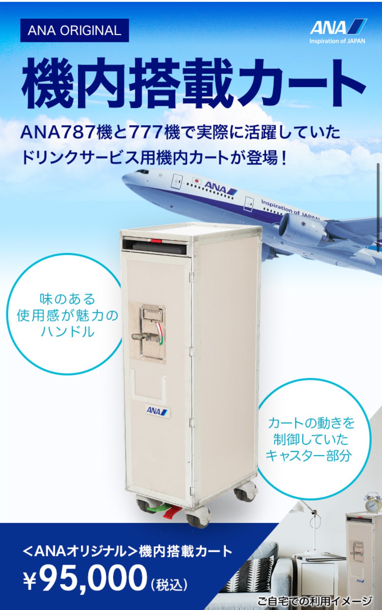 ANA 機内搭載カート 機内カート