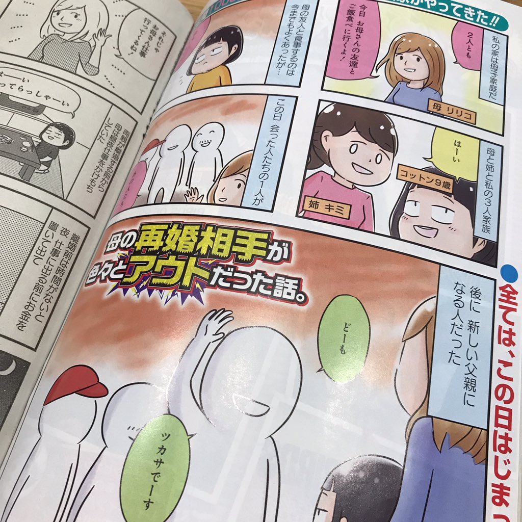 こんな時間に告知です\(^o^)/

#本当にあった愉快な話 6月号から「母の再婚相手が色々とアウトだった話」連載させてもらいます〜?( ¨̮ ?)

同じ内容だけど同じじゃないとこもあるので良かったら見てみてね〜

↓↓↓
https://t.co/QmpVi0dtGt 
