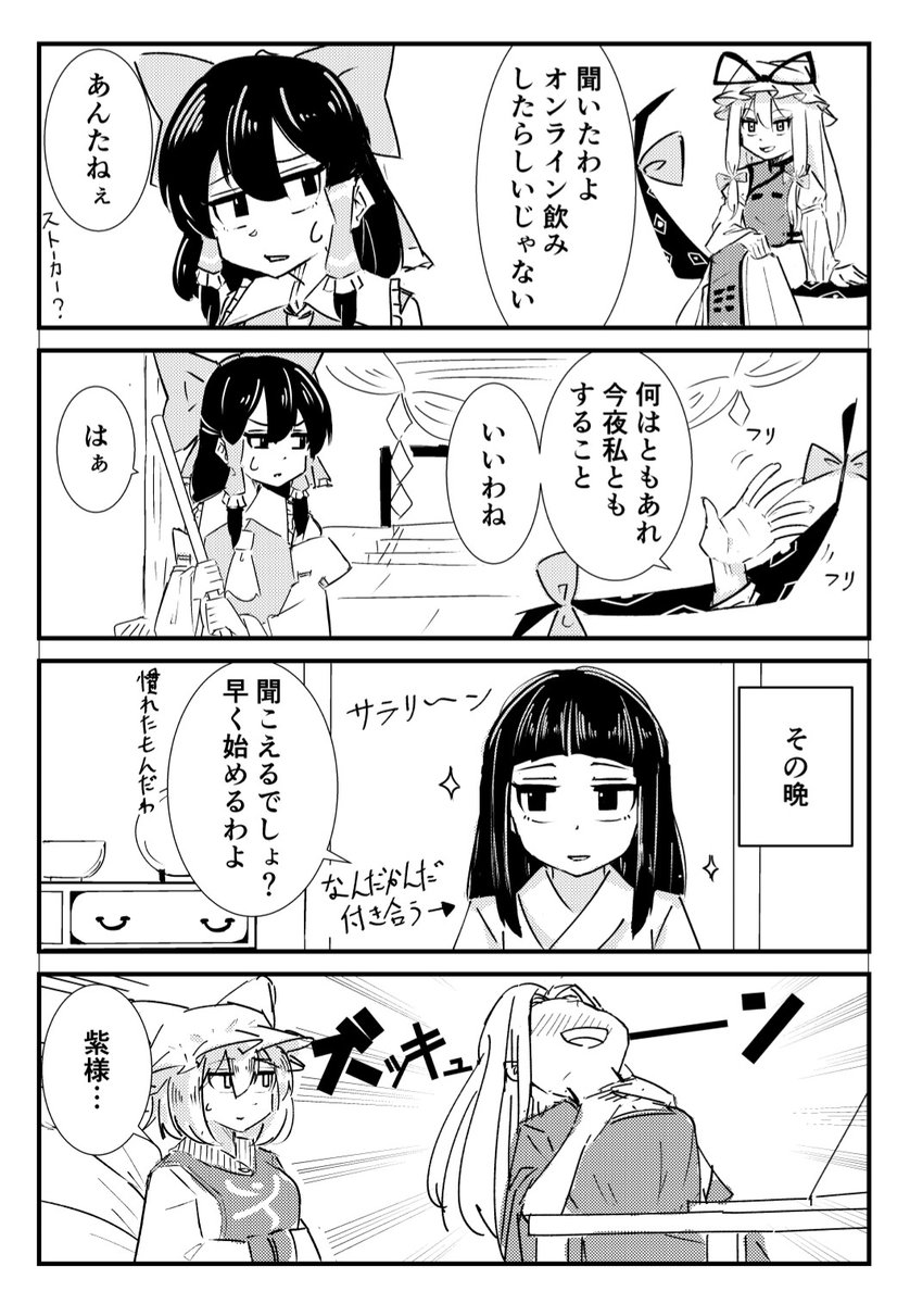 オンライン飲みの4コマ  その② 