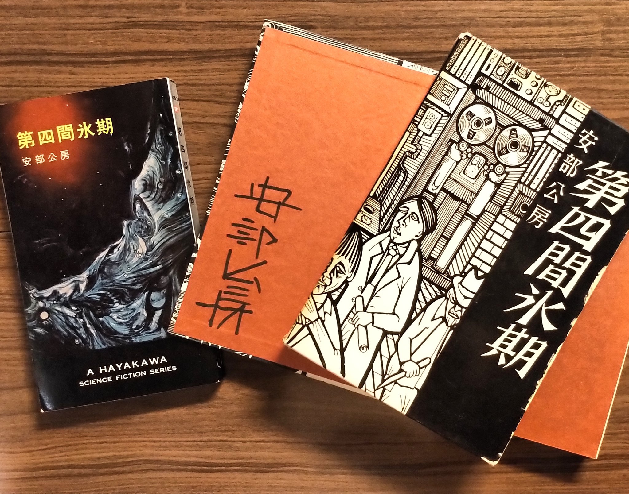 テラムラリョウ 聴き逃し配信にて頭木さんの 絶望名言 安部公房 ハヤカワsfもサイン本も年くらい前に古本屋で購入 断絶された未来予測の渦中の今だからこその 第四間氷期 だなあ