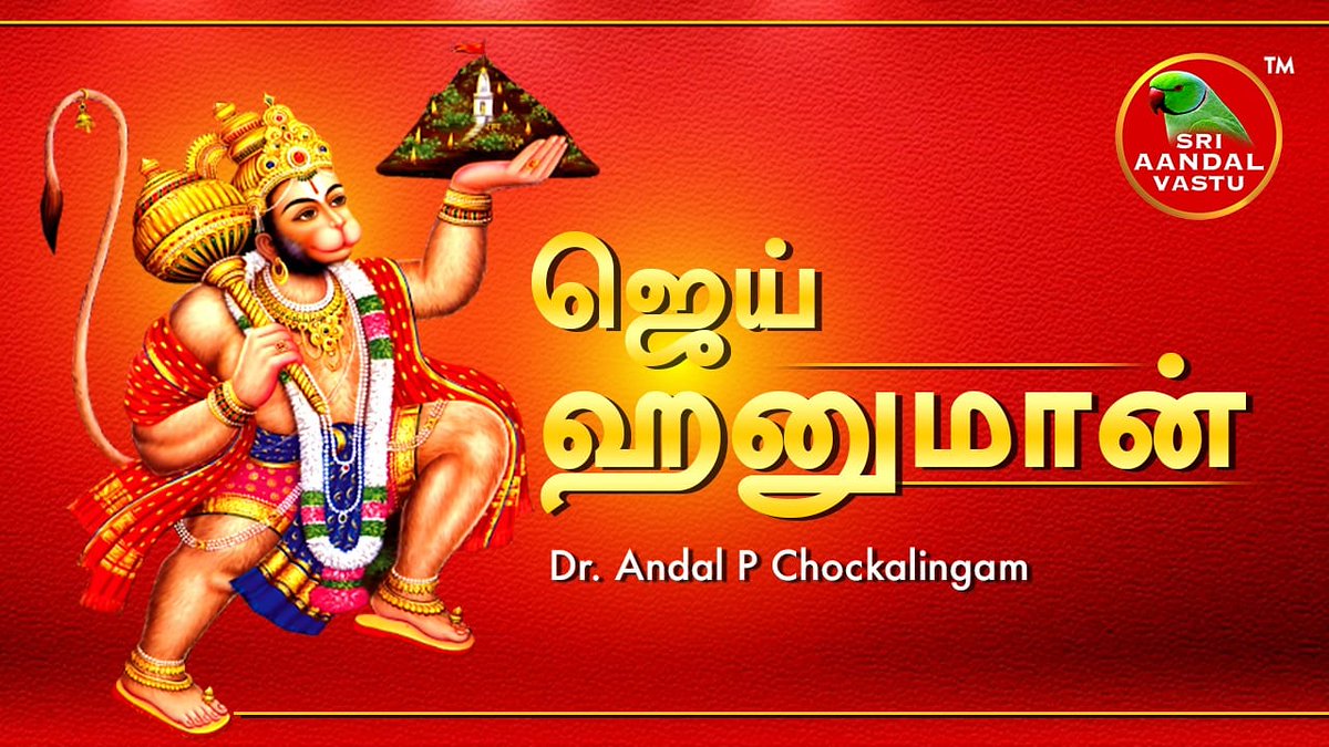 DrPChockalingam's tweet photo. ஜெய் ஹனுமான்
https://t.co/bQ5TX23gFF
#ஜெய்_ஹனுமான் #SmartWork #HarkWork #Vasthu #MoonlightMaze #Radar #SriRamaJayam #ஸ்ரீராமஜெயம் #DrAndalPChockalingam #Vasthu_Chockalingam #AndalVastu #Corona #COVID19 #கொரோனா https://t.co/sm7OHpKuV3
