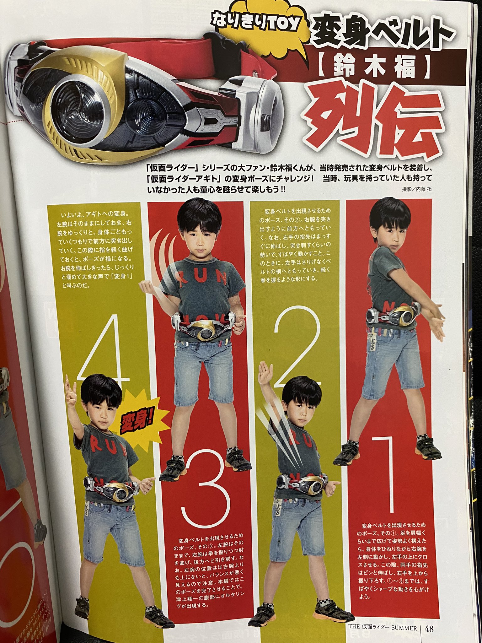 オーマメテオ U Tvitteri 雑誌整理してたら アギトに変身する鈴木福くん出てきた 笑