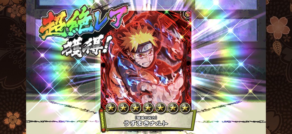 破神ナルト Traola Twitterren