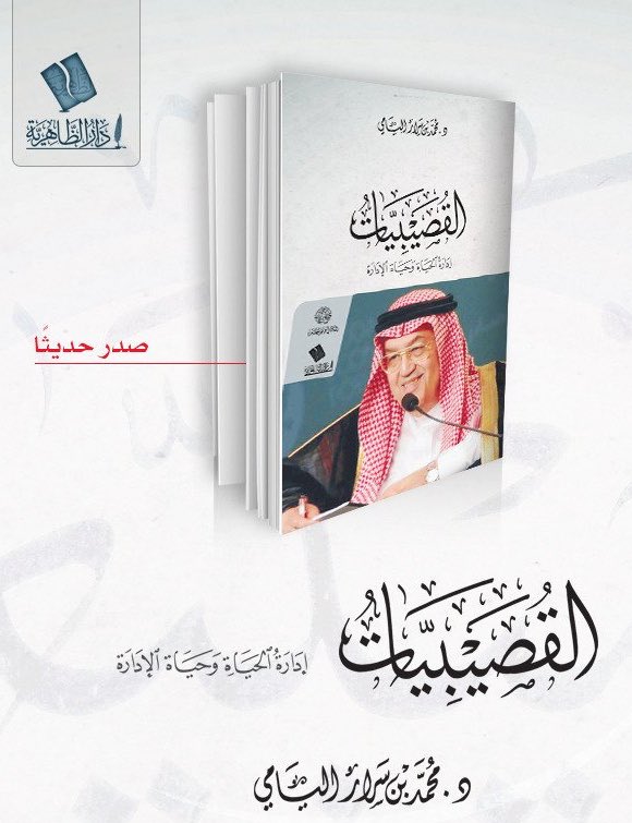 رسالة الدكتوراه غازي القصيبي pdf