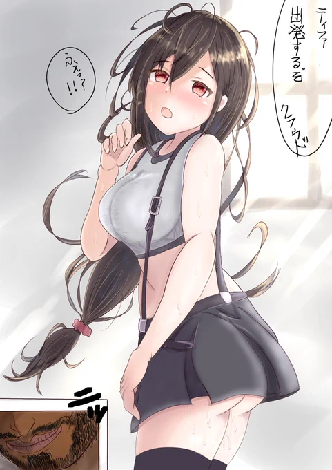 寝起きティファです!
昨日干して置いたパンツがなくなっていて、探してたら準備が全然手が出ないのにクラウドに出発と言われて焦るティファです。しょうがないのでノーパンで出発するティファ。
#ティファ・ロックハート #FF7 #ファイナルファンタジー7 #FF7R #イラスト初心者 