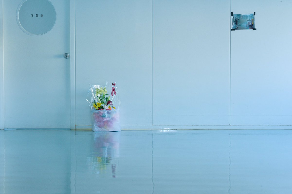 新たな旅立ち
12年お疲れ様でした！