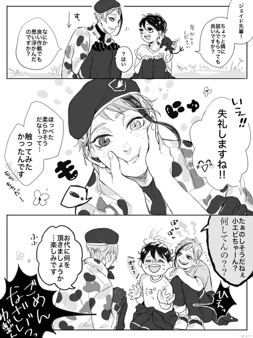 ジェイド先輩のほっぺやわらかそう…
⚠️監督生顔有
#twstプラス 