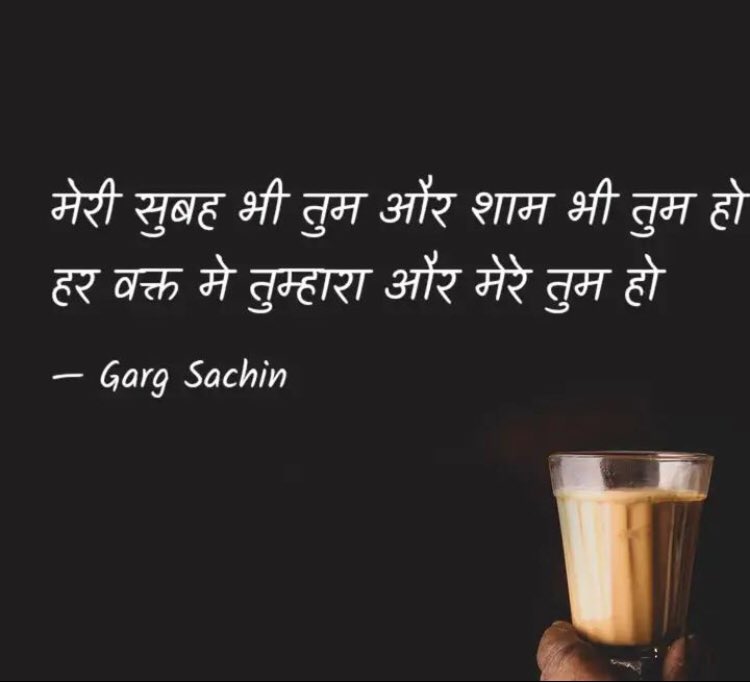 sachingargUDR's tweet photo. Tea lover #tea #teatime #coffee #tealover #chai #love #greentea #tealovers #food #teaaddict #cafe #foodie #blacktea #tealife #instatea #healthy #instagood #breakfast #teacup #ilovetea #photography #twitter #matcha  #tealove @DrKumarVishwas @rahatindori @Zakirism @Rekhta https://t.co/wD3fFHsKdM